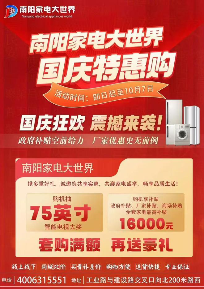 庆”促消费活动暨海信百亿补贴活动在南阳家电大世界盛大启动尊龙凯时ag旗舰厅网站南阳市2024年“惠享南都 欢购国(图14)