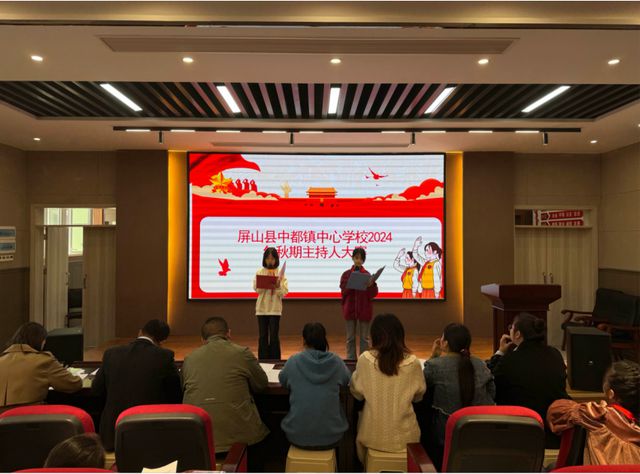 中心学校举办“第一届校园主持人”选拔赛尊龙AG人生就是博宜宾市屏山县中都镇(图3)