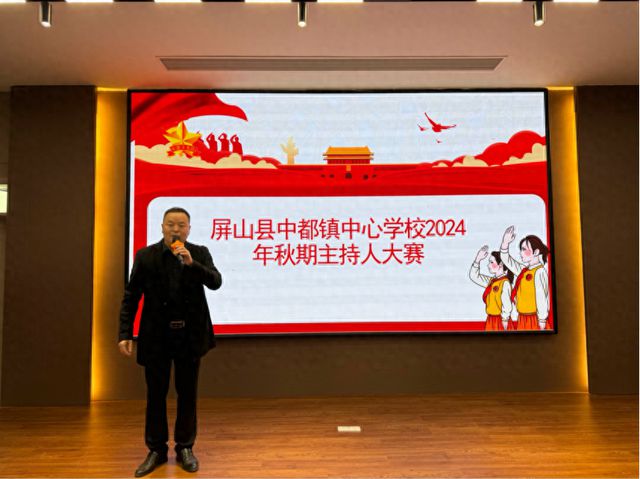 中心学校举办“第一届校园主持人”选拔赛尊龙AG人生就是博宜宾市屏山县中都镇(图4)