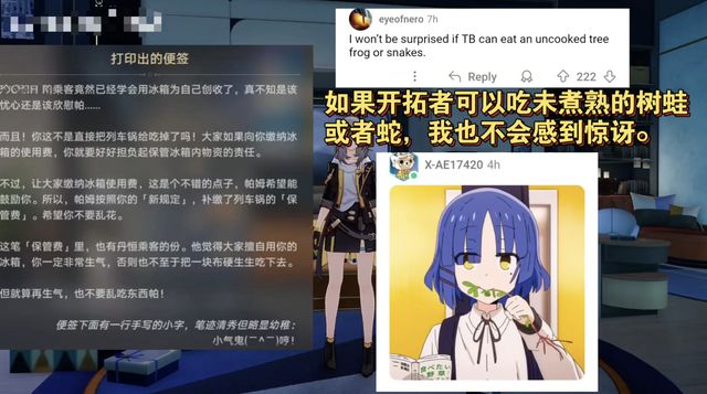 铁道文案组整起大活引发外网玩家集体担心尊龙AG人生就是博开拓者生吞抹布？星穹(图7)