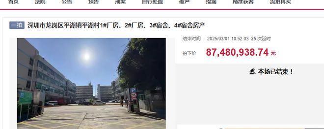 元起被拍卖27人抢拍出8748万高价尊龙凯时深圳4栋厂房和宿舍4328万(图2)