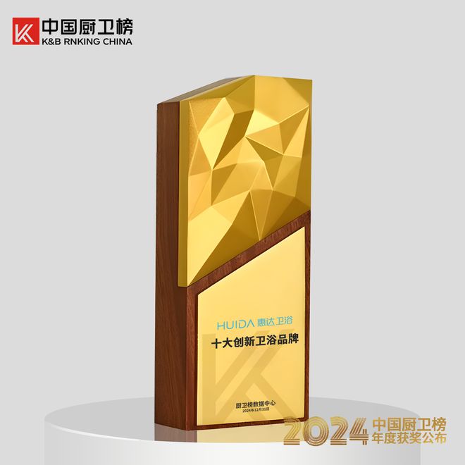 榜年度榜单揭晓惠达卫浴狂揽5项大奖凯时尊龙最新网站荣耀时刻！中国厨卫(图5)