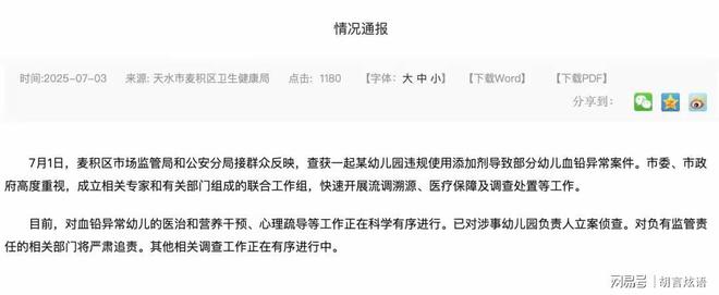 毒应该不是故意投毒而是不知添加剂内含铅尊龙凯时新版APP甘肃天水幼儿园铅中(图3)