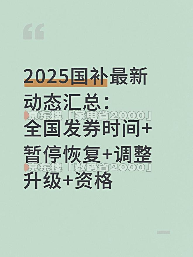 息：新一轮国补申领抢券第四批690亿步骤！凯时尊龙最新网站国补政策11月11日新消(图2)