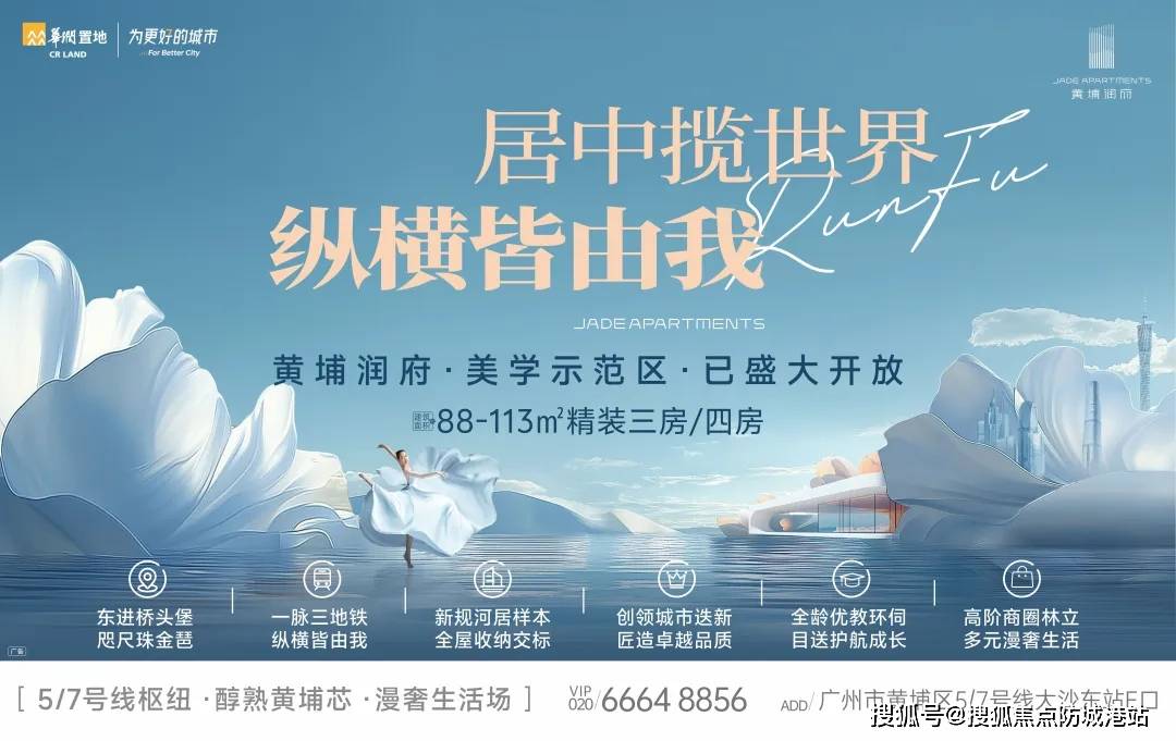 地址-楼盘详情·最新价格-户型图-容积率@2025128售楼处✦AI热搜 广州楼市发人生就是博-尊龙凯时华润黄埔润府售楼处电话(华润黄埔润府首页网站)欢迎您-营销中心(图3)